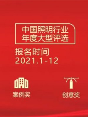 照明行業要聞速遞